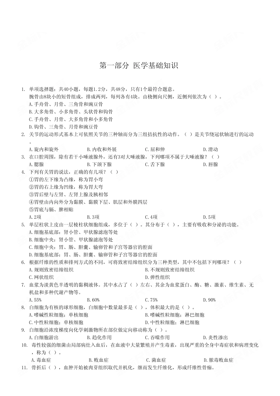 2023年6月3日綦江事业单位考试E类《综合应用能力》试卷（考生回忆版）.pdf_第2页