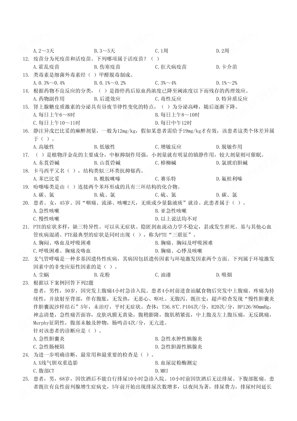 2023年6月3日綦江事业单位考试E类《综合应用能力》试卷（考生回忆版）.pdf_第3页