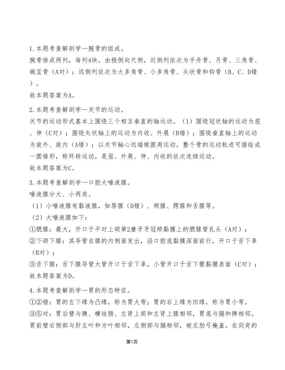 2023年6月3日綦江事业单位考试E类《综合应用能力》试卷（考生回忆版）_答案解析.pdf_第1页