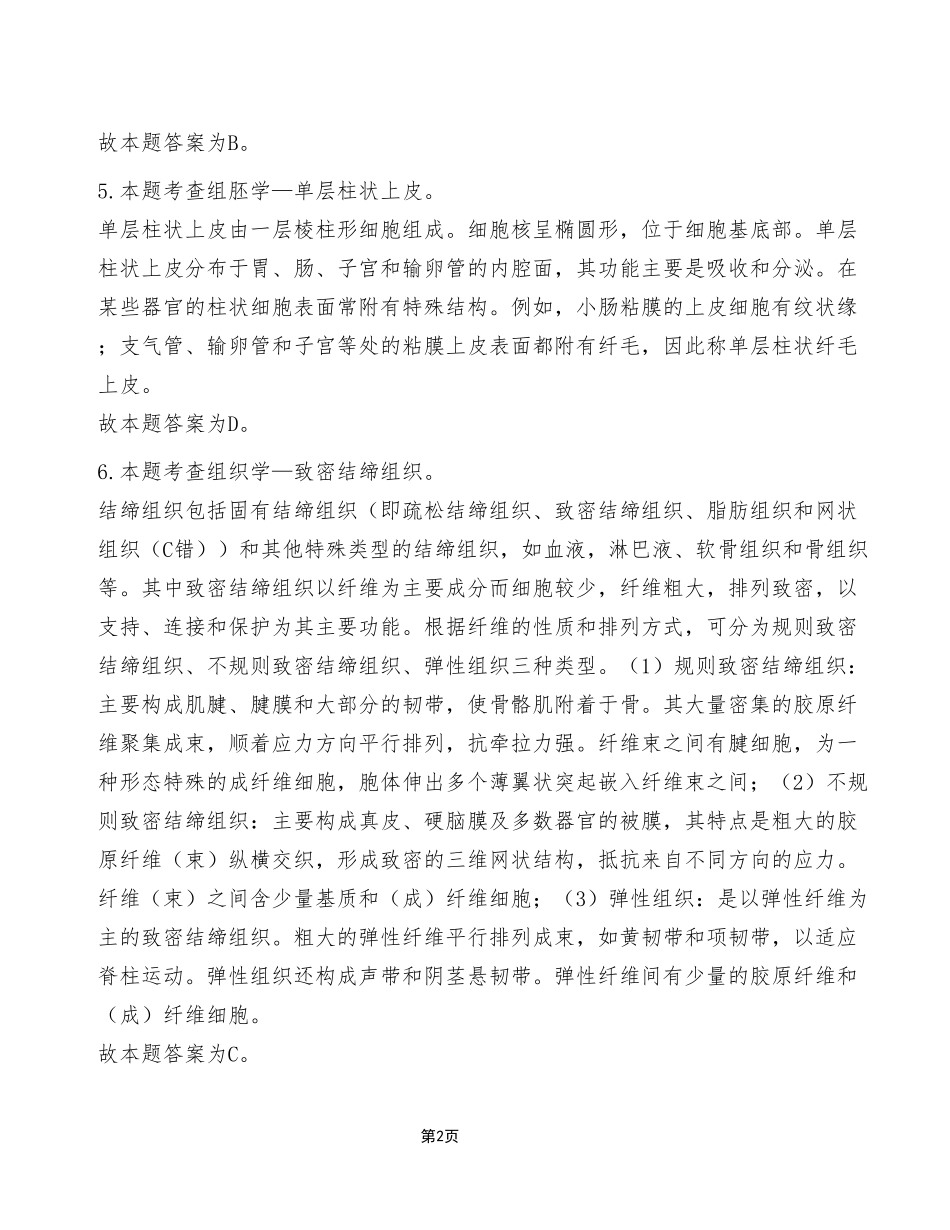 2023年6月3日綦江事业单位考试E类《综合应用能力》试卷（考生回忆版）_答案解析.pdf_第2页