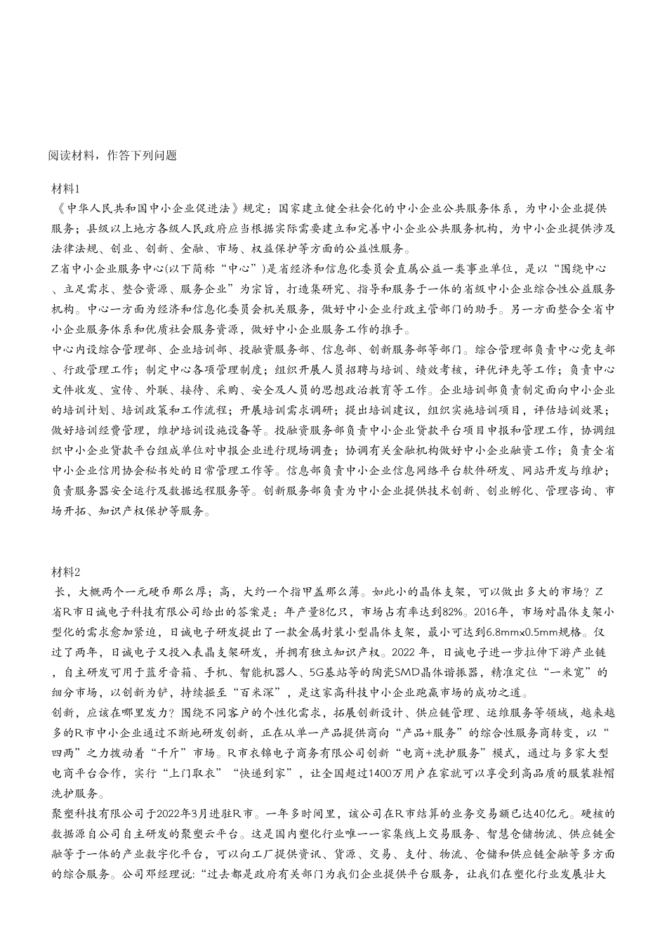 2023年6月17日南岸事业单位考试A类 《综合应用能力》试卷(考生回忆版).pdf_第2页