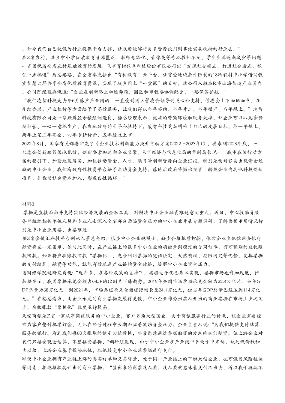 2023年6月17日南岸事业单位考试A类 《综合应用能力》试卷(考生回忆版).pdf_第3页