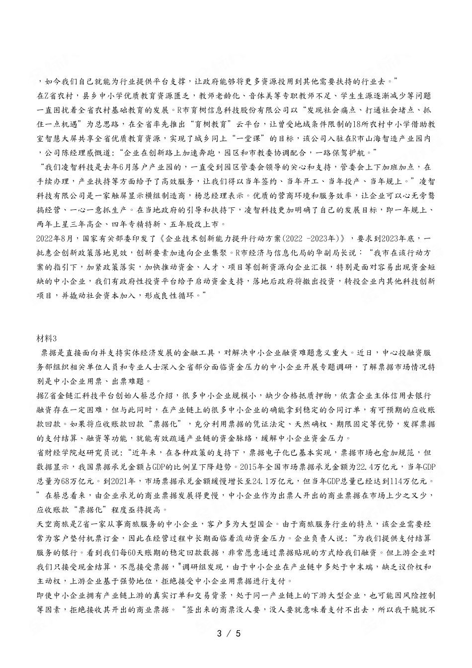 2023年6月17日南岸事业单位考试A类 《综合应用能力》试卷.pdf_第3页