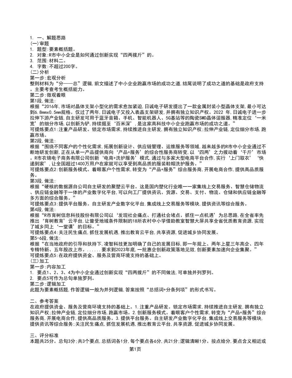 2023年6月17日南岸事业单位考试A类 《综合应用能力》试卷_答案解析.pdf_第1页