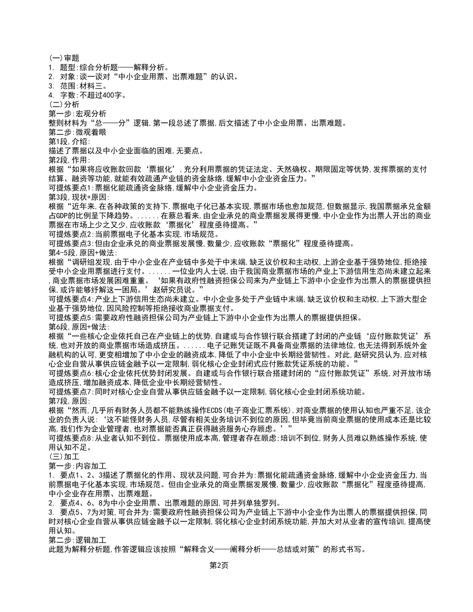 2023年6月17日南岸事业单位考试A类 《综合应用能力》试卷_答案解析.pdf_第2页