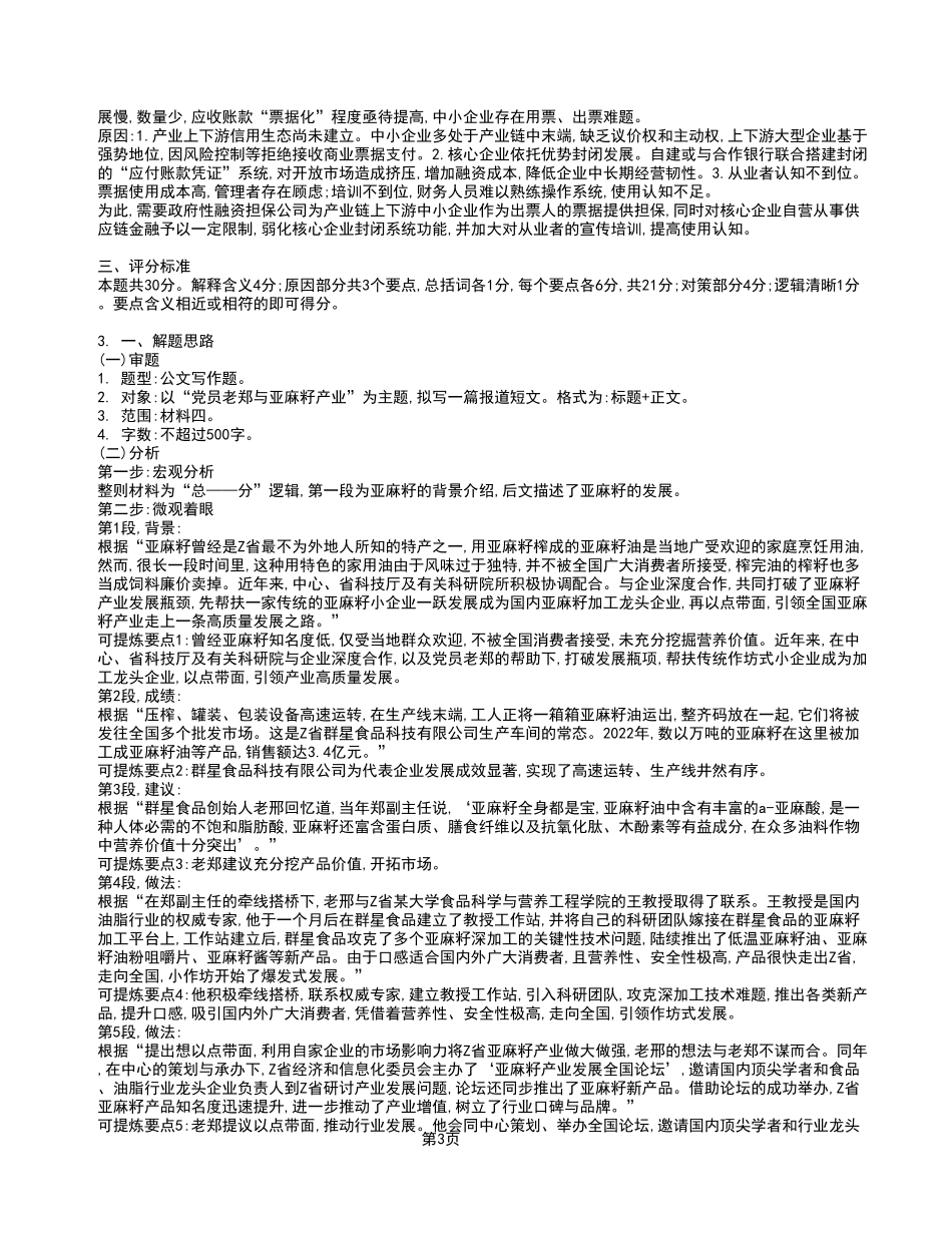 2023年6月17日南岸事业单位考试A类 《综合应用能力》试卷_答案解析.pdf_第3页