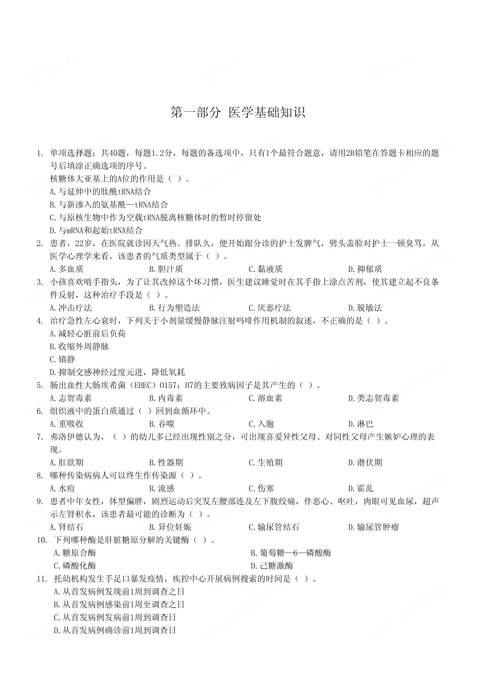 2023年6月17日南岸事业单位考试E类《综合应用能力》试卷（考生回忆版）.pdf_第2页