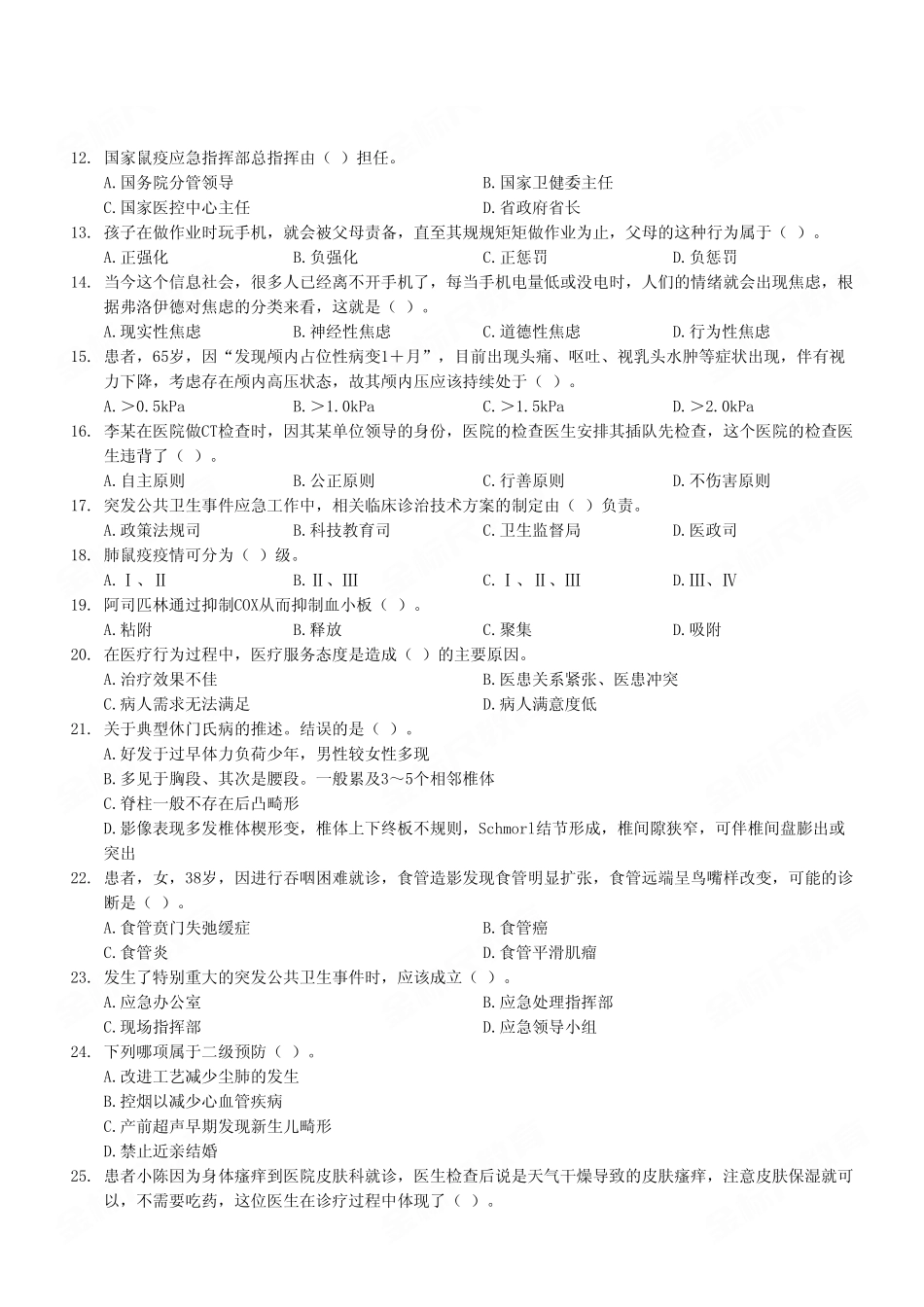 2023年6月17日南岸事业单位考试E类《综合应用能力》试卷（考生回忆版）.pdf_第3页