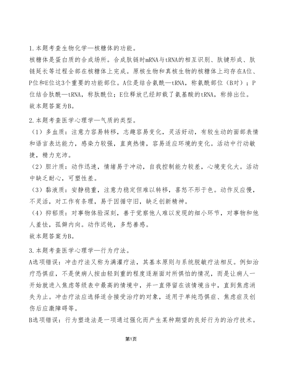 2023年6月17日南岸事业单位考试E类《综合应用能力》试卷（考生回忆版）_答案解析.pdf_第1页