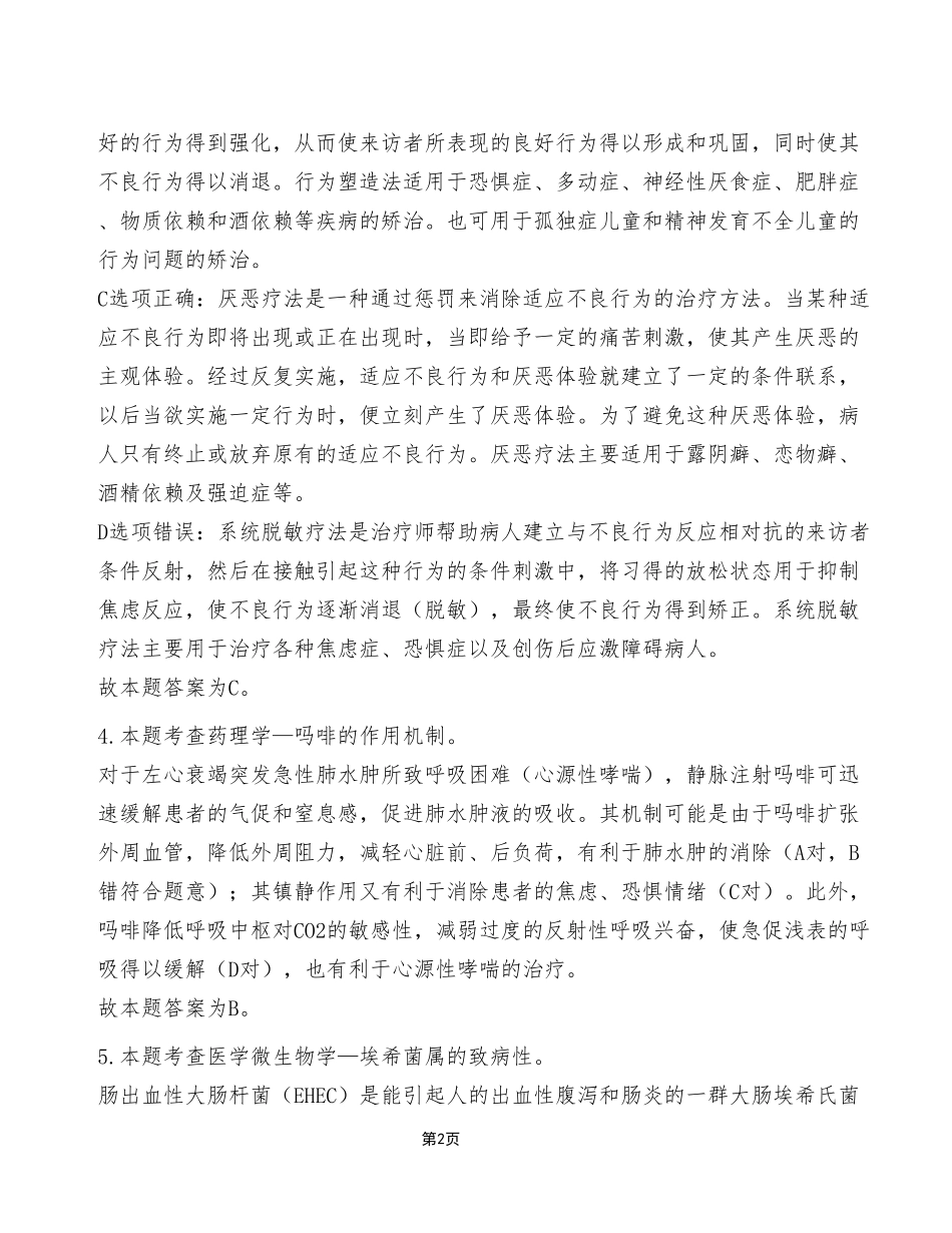 2023年6月17日南岸事业单位考试E类《综合应用能力》试卷（考生回忆版）_答案解析.pdf_第2页