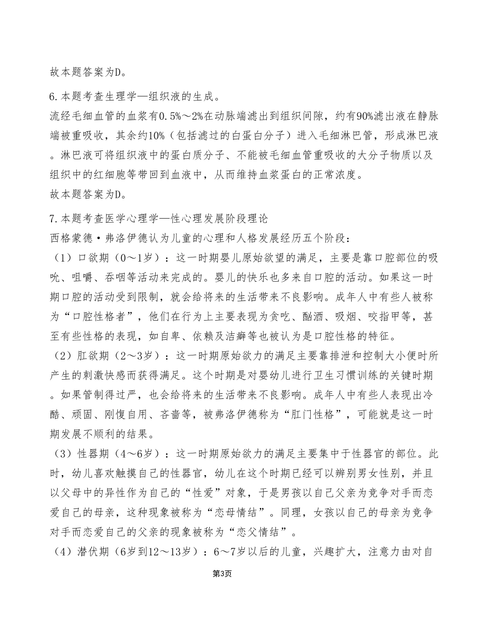 2023年6月17日南岸事业单位考试E类《综合应用能力》试卷（考生回忆版）_答案解析.pdf_第3页