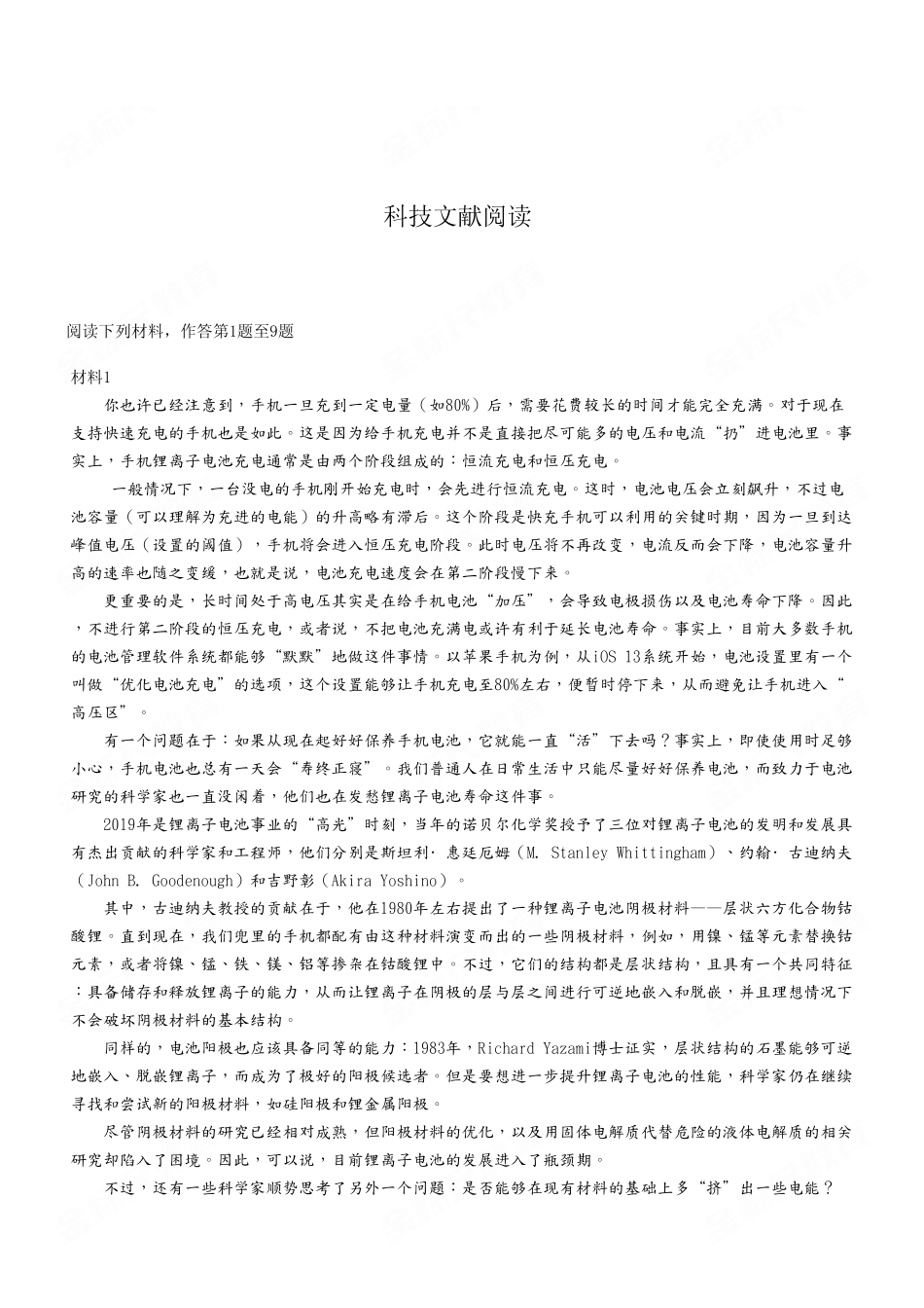 2023年6月17日事业单位区县联考 《综合应用能力》C类试卷（考生回忆版）.pdf_第2页