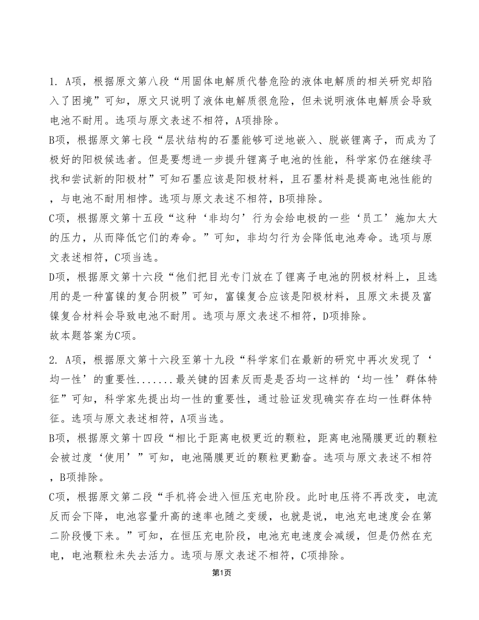 2023年6月17日事业单位区县联考 《综合应用能力》C类试卷(考生回忆版)_答案解析.pdf_第1页