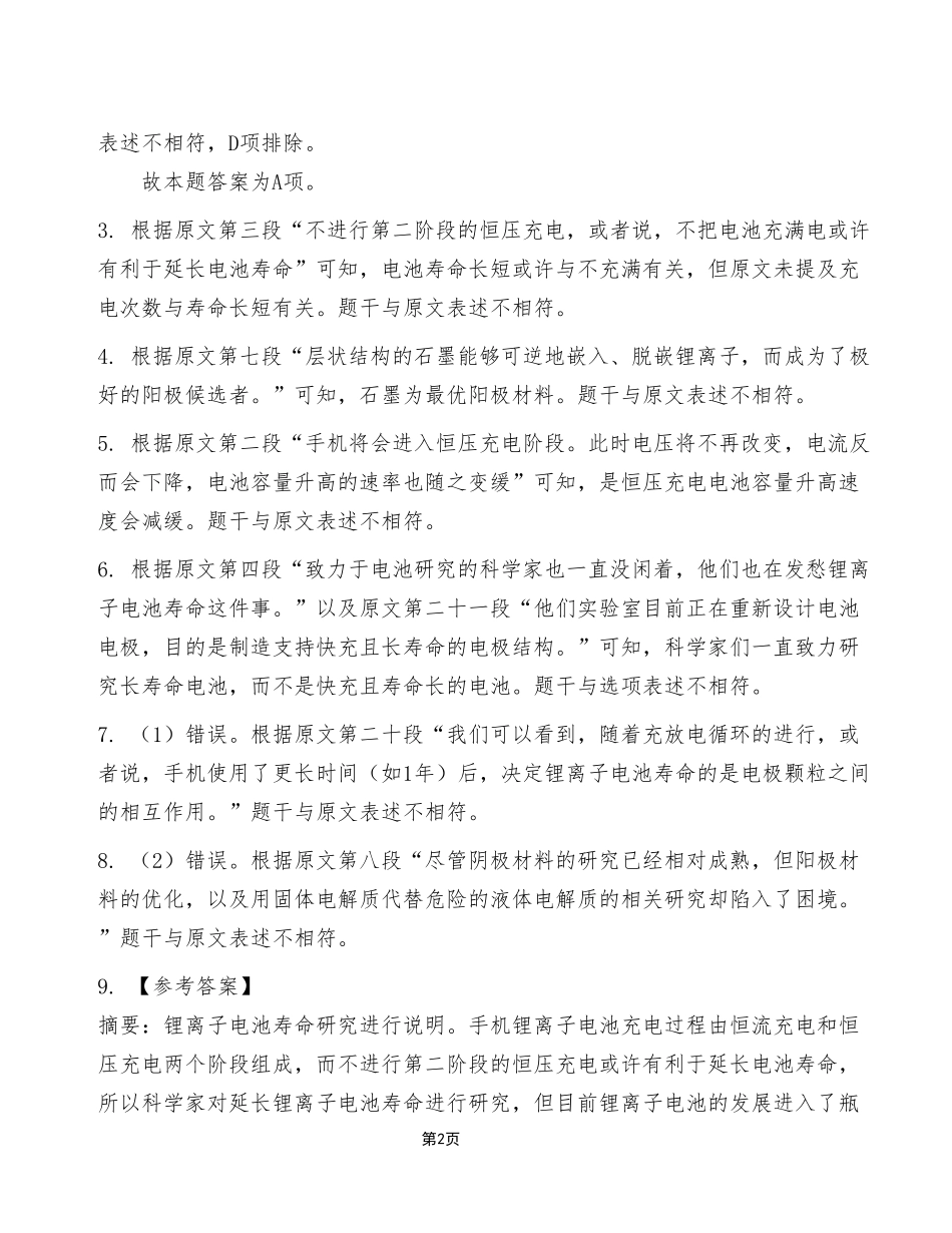 2023年6月17日事业单位区县联考 《综合应用能力》C类试卷(考生回忆版)_答案解析.pdf_第2页