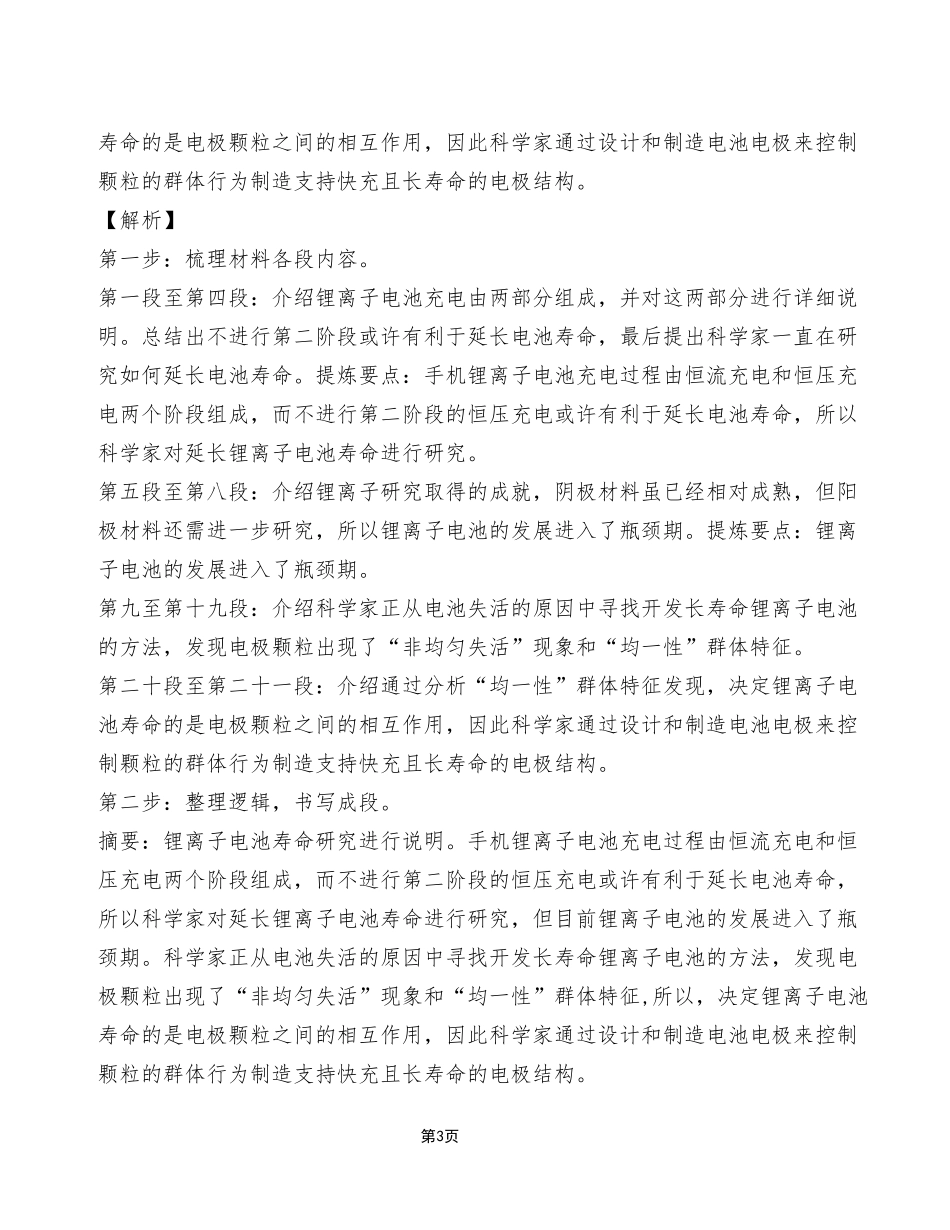 2023年6月17日事业单位区县联考 《综合应用能力》C类试卷(考生回忆版)_答案解析.pdf_第3页