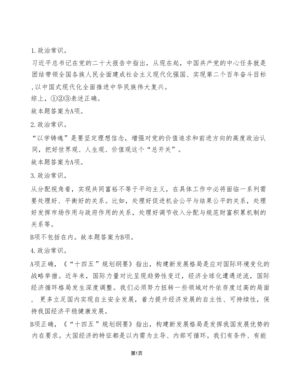 2023年6月17日事业单位区县联考《职业能力倾向测验》A类试卷(考生回忆版)_答案解析.pdf_第1页
