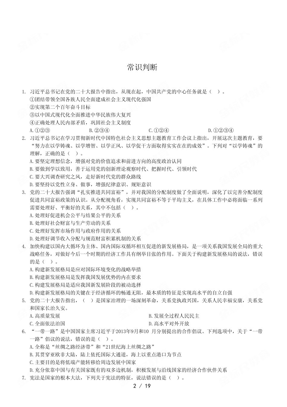 2023年6月17日事业单位区县联考《职业能力倾向测验》A类试卷.pdf_第2页