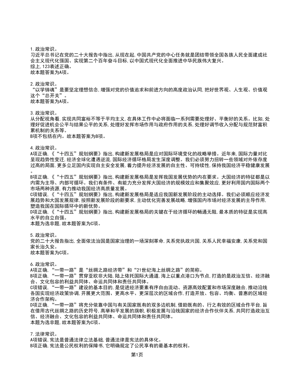 2023年6月17日事业单位区县联考《职业能力倾向测验》A类试卷_答案解析.pdf_第1页