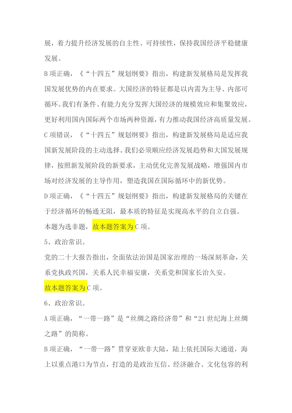 2023年6月17日事业单位区县联考《职业能力倾向测验》B类答案.pdf_第2页