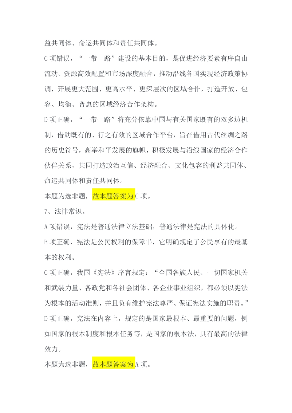 2023年6月17日事业单位区县联考《职业能力倾向测验》B类答案.pdf_第3页