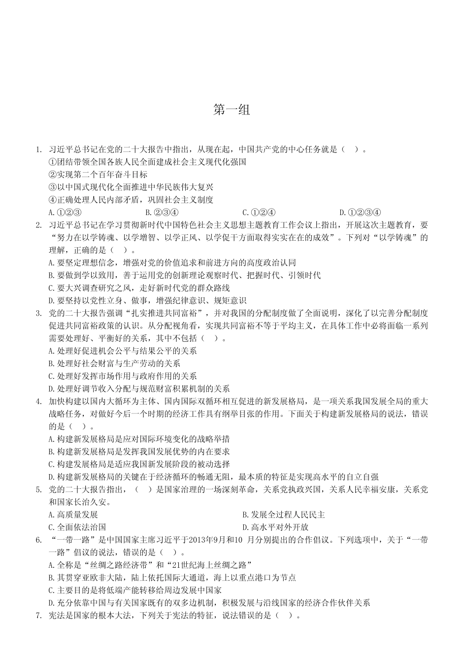 2023年6月17日事业单位区县联考《职业能力倾向测验》B类试卷.pdf_第2页