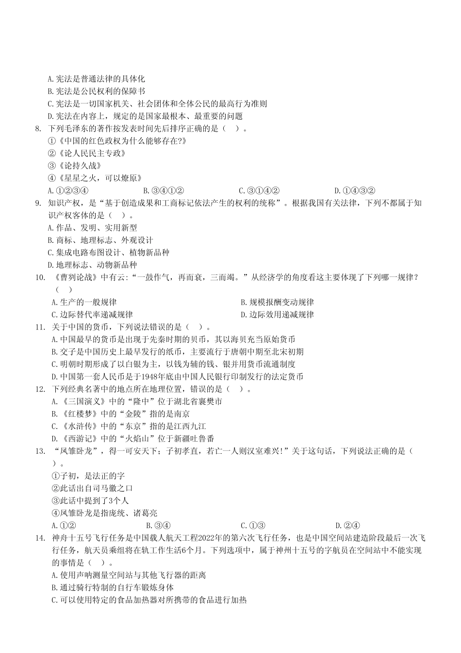 2023年6月17日事业单位区县联考《职业能力倾向测验》B类试卷.pdf_第3页