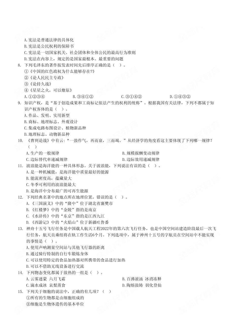 2023年6月17日事业单位区县联考《职业能力倾向测验》C类试卷(考生回忆版).pdf_第3页