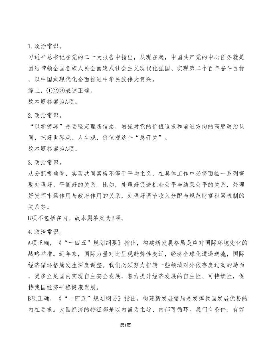 2023年6月17日事业单位区县联考《职业能力倾向测验》C类试卷(考生回忆版)_答案解析.pdf_第1页
