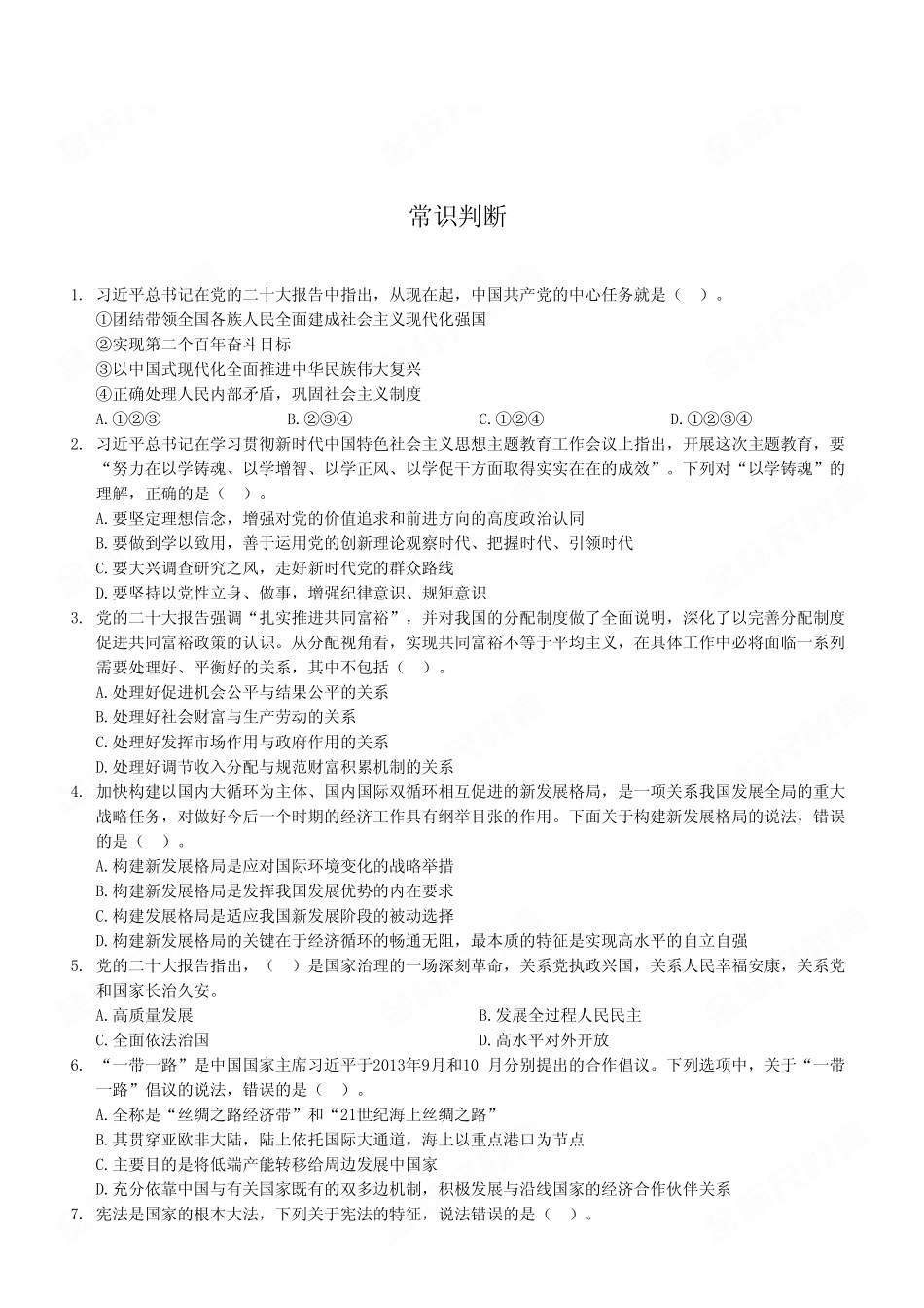 2023年6月17日事业单位区县联考E类《职业能力倾向测验》试卷（考生回忆版）.pdf_第2页