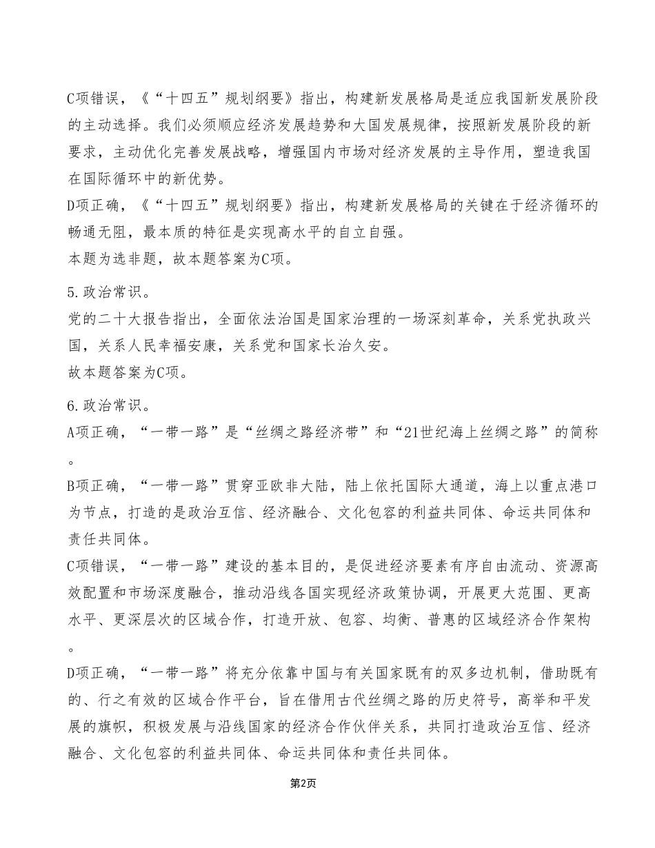 2023年6月17日事业单位区县联考E类《职业能力倾向测验》试卷（考生回忆版）_答案解析.pdf_第2页