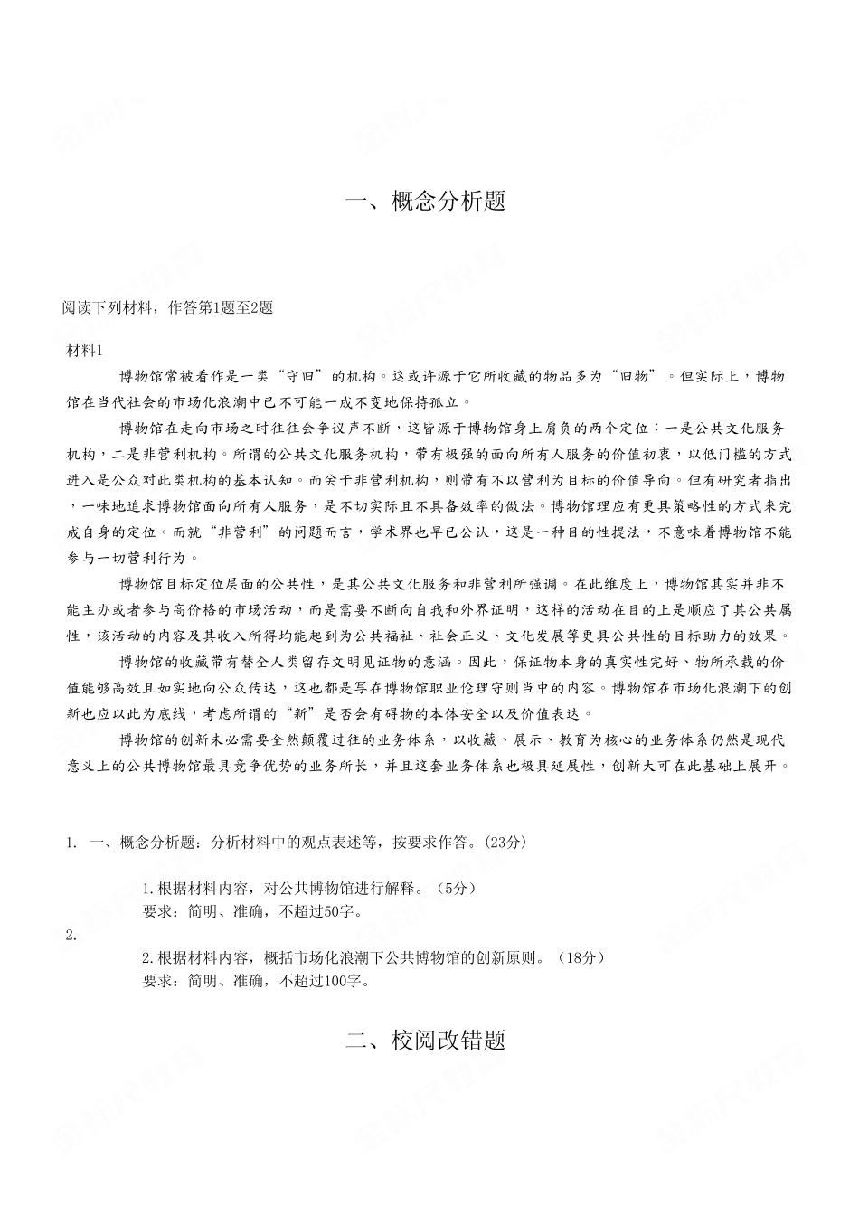 2023年6月17日重庆事业单位多区联考B类《综合应用能力》试卷（考生回忆版）.pdf_第2页