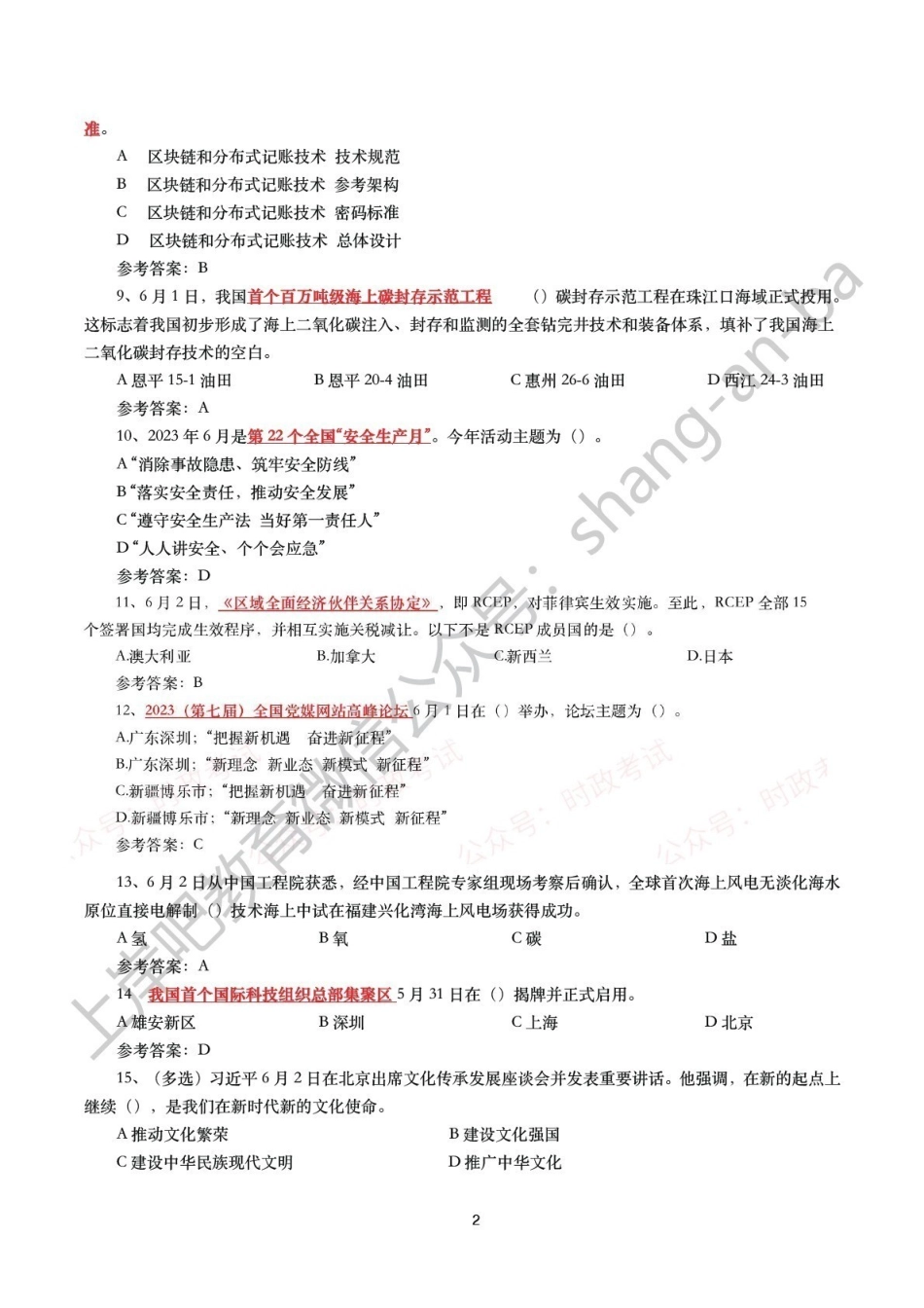 2023年6月配套题库.pdf_第2页