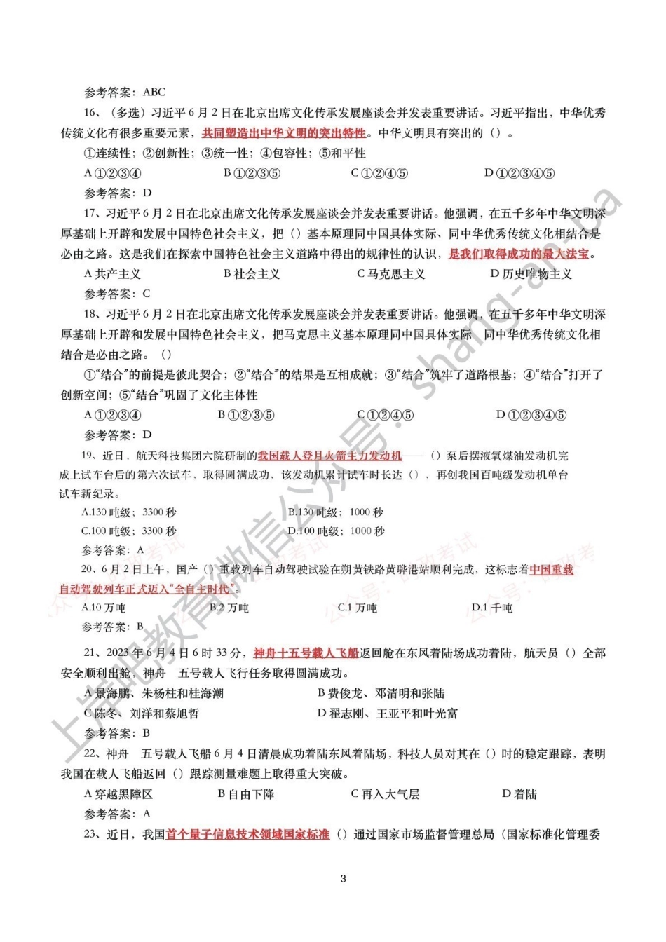 2023年6月配套题库.pdf_第3页