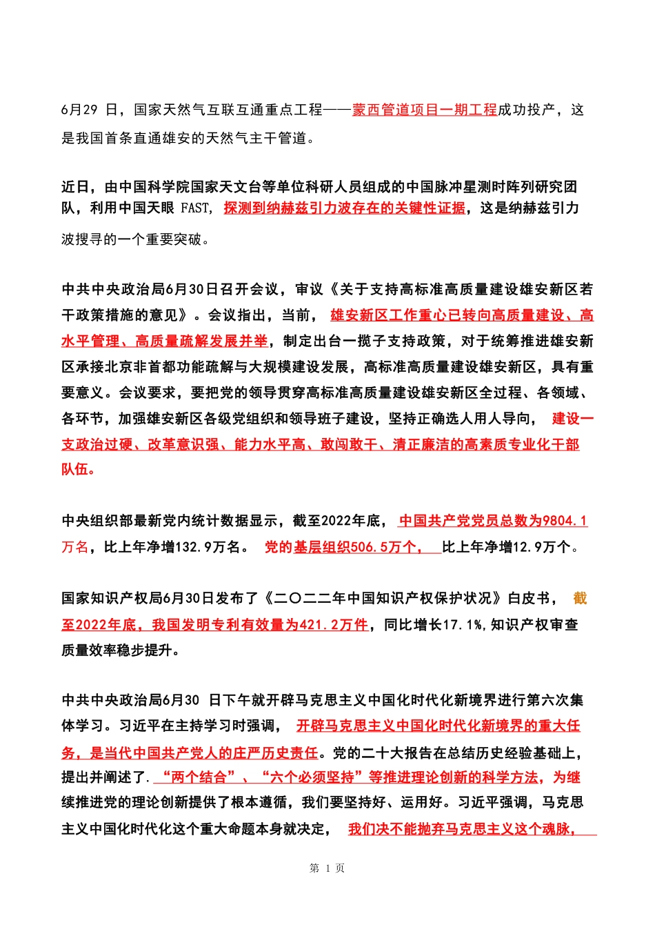 2023年07月时政热点 .pdf_第1页