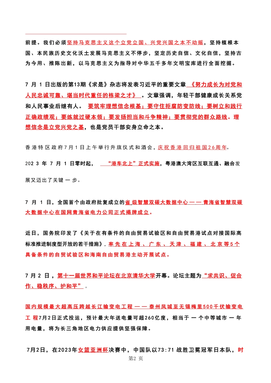 2023年07月时政热点 .pdf_第2页