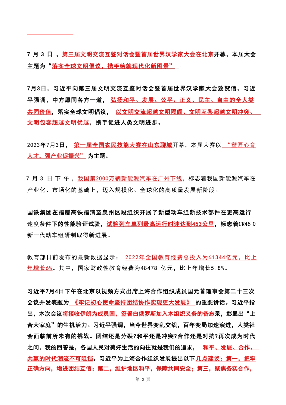 2023年07月时政热点 .pdf_第3页