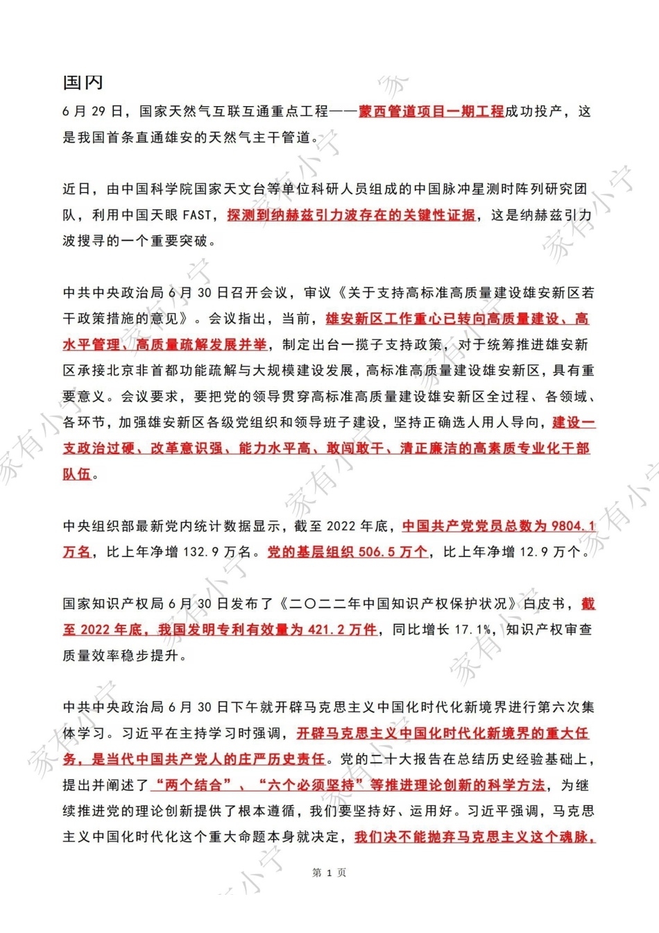 2023年07月时政热点(国内+国际).pdf_第1页