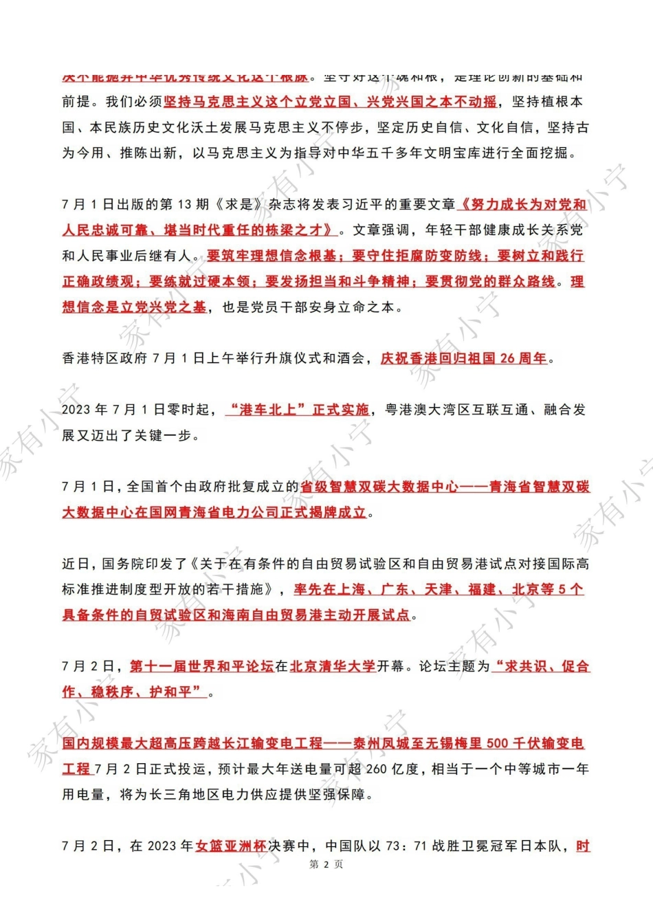 2023年07月时政热点(国内+国际).pdf_第2页