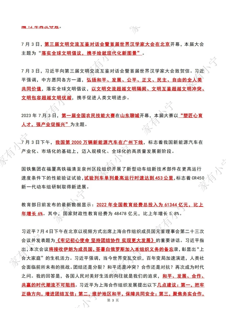 2023年07月时政热点(国内+国际).pdf_第3页