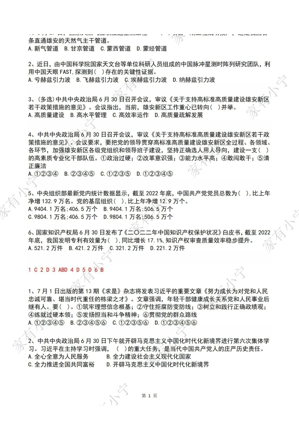 2023年07月时政热点试题及答案.pdf_第1页