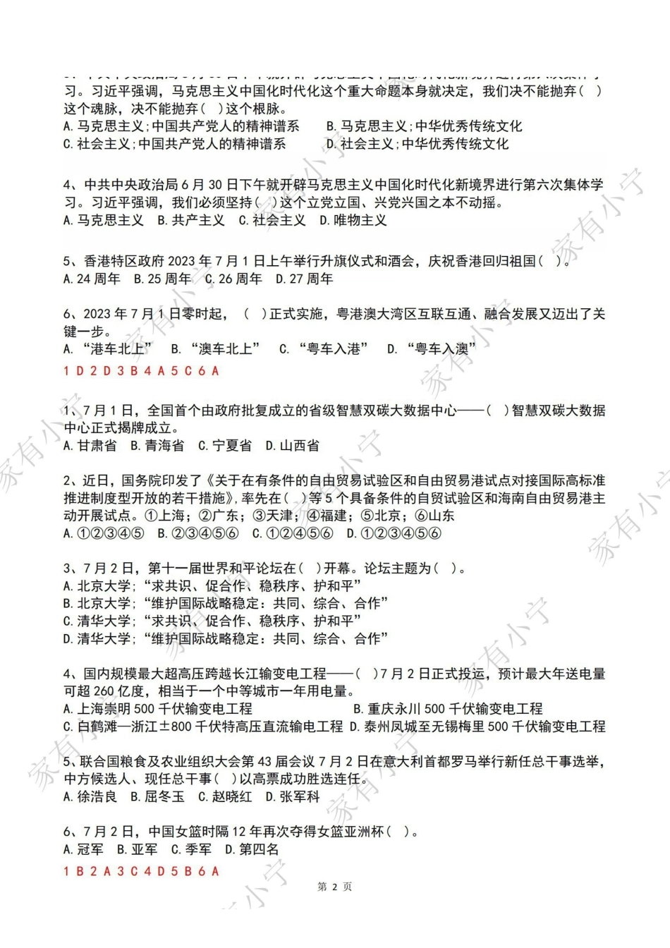 2023年07月时政热点试题及答案.pdf_第2页
