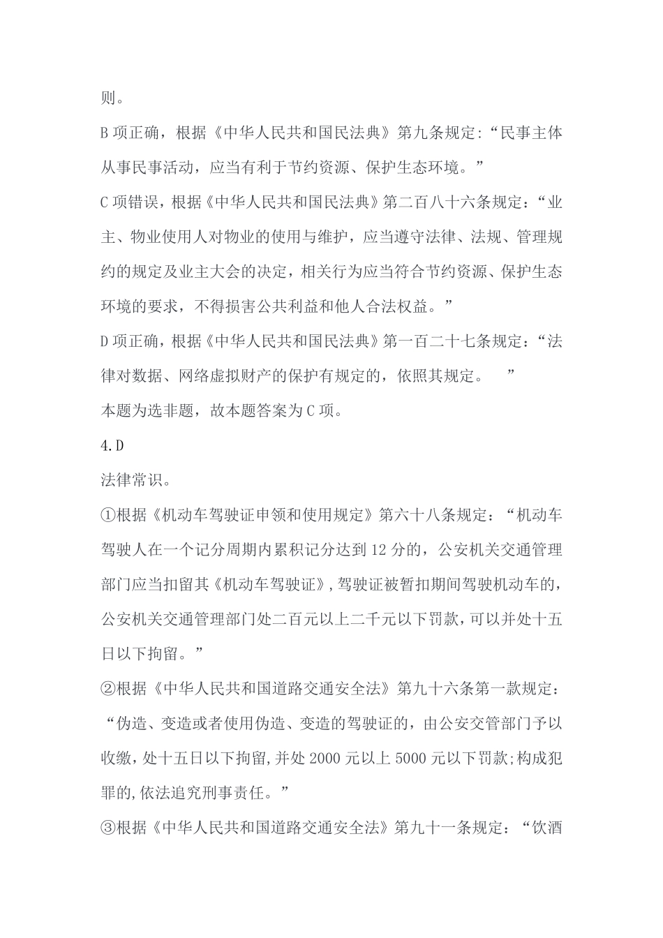 2023年7月8日渝北事业单位《职业能力倾向测验》答案.pdf_第2页