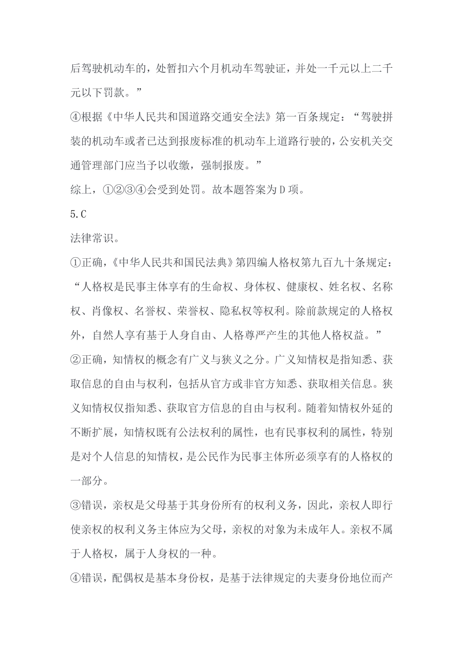 2023年7月8日渝北事业单位《职业能力倾向测验》答案.pdf_第3页