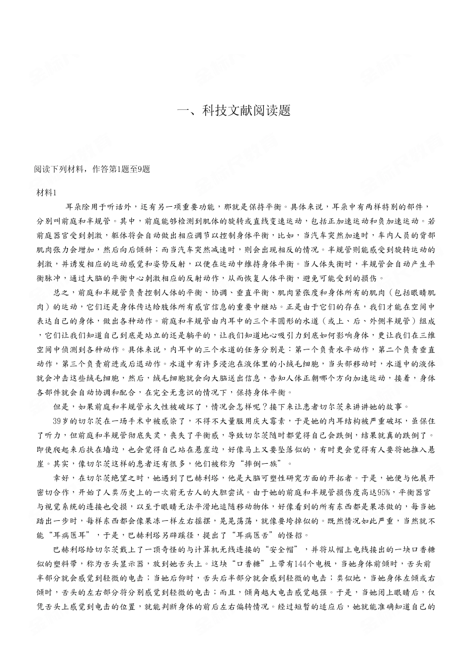 2023年7月8日渝北事业单位C类 《综合应用能力》试卷(精选).pdf_第2页