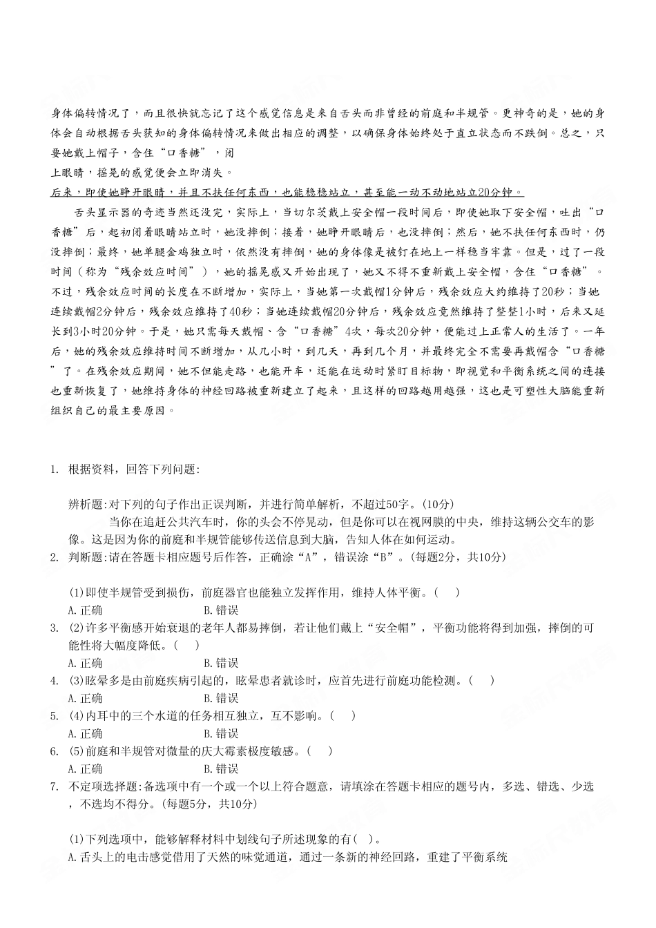 2023年7月8日渝北事业单位C类 《综合应用能力》试卷(精选).pdf_第3页