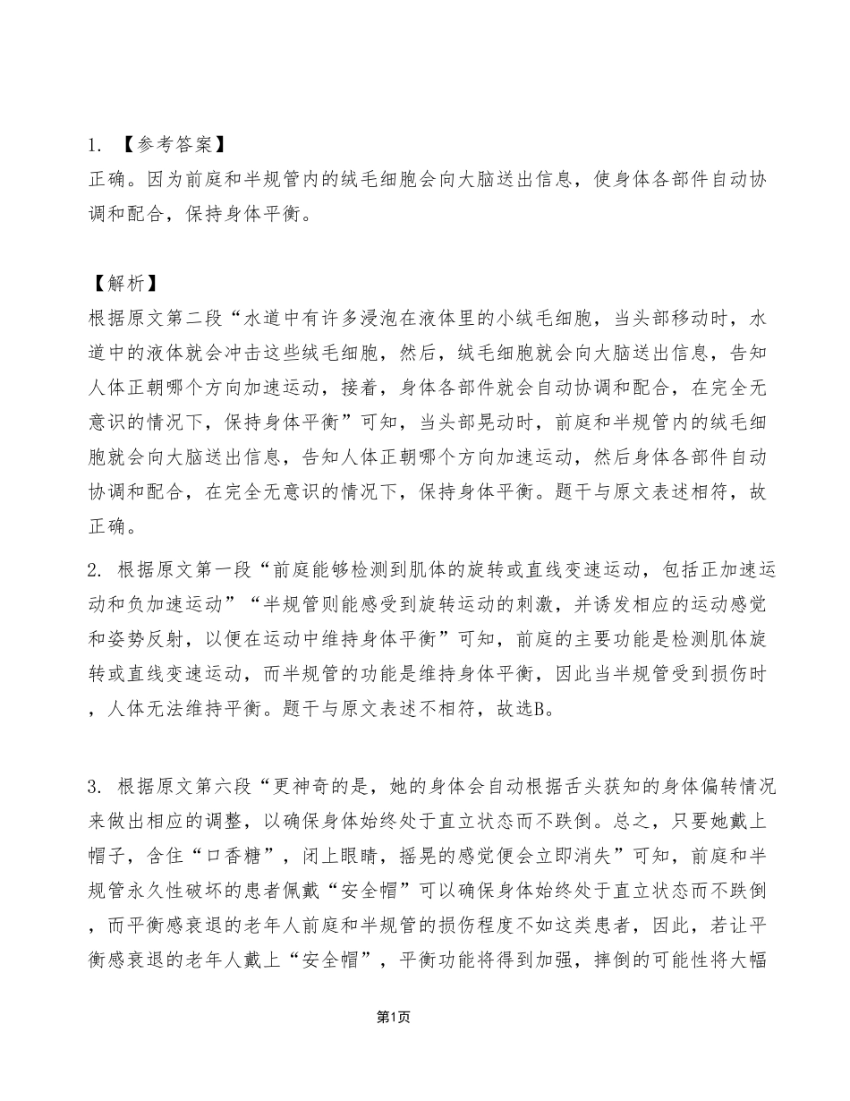 2023年7月8日渝北事业单位C类 《综合应用能力》试卷(精选)_答案解析.pdf_第1页
