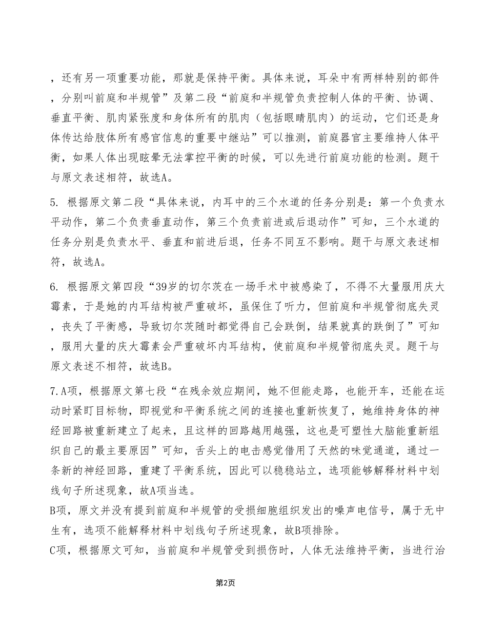 2023年7月8日渝北事业单位C类 《综合应用能力》试卷(精选)_答案解析.pdf_第2页