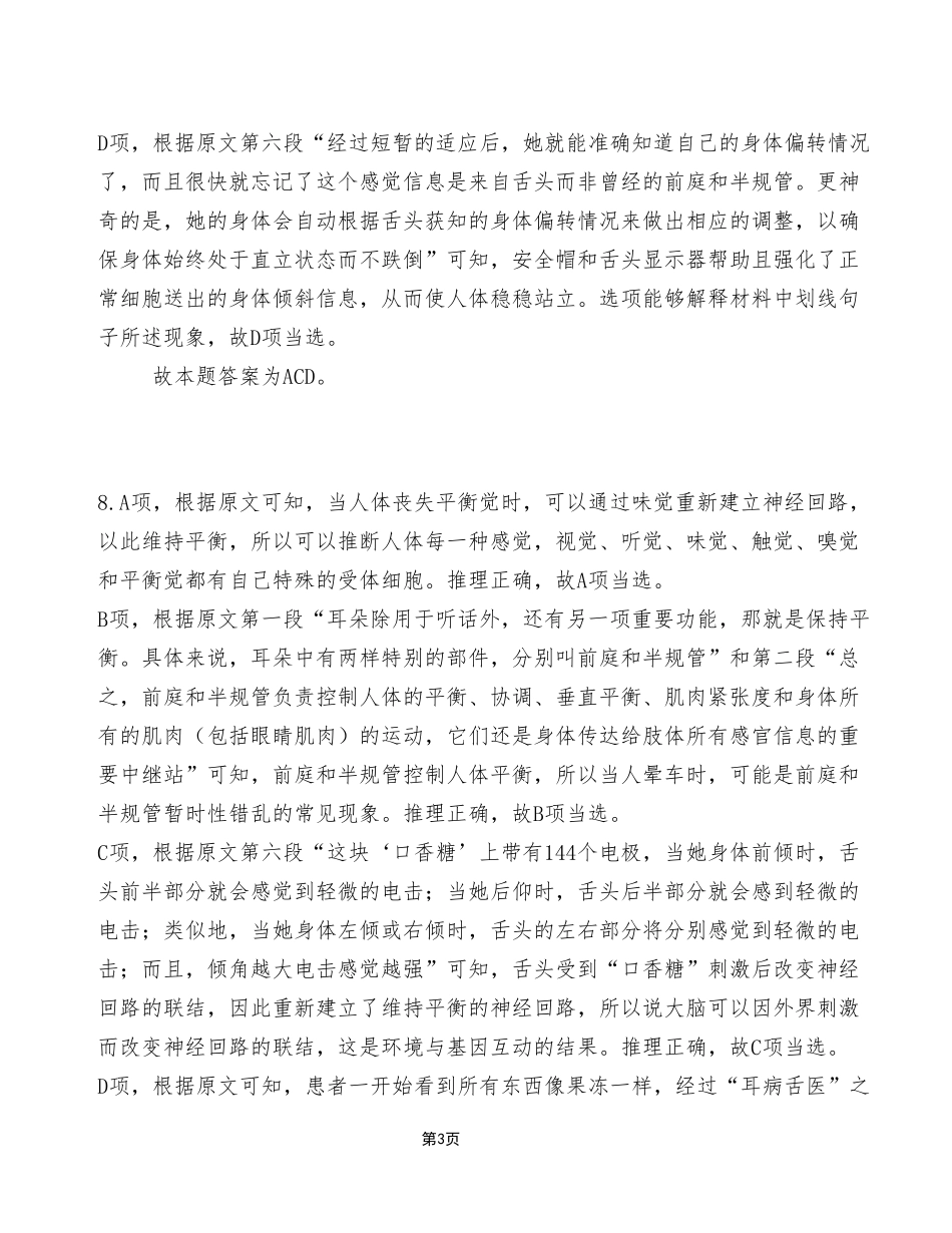2023年7月8日渝北事业单位C类 《综合应用能力》试卷(精选)_答案解析.pdf_第3页