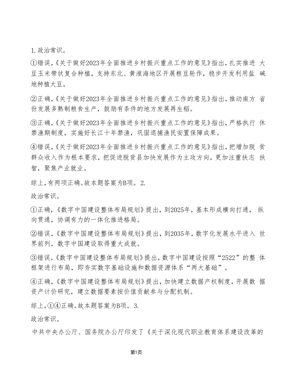 2023年7月8日渝北事业单位考试《职业能力倾向测验》A类试卷 (精选)_答案解析.pdf_第1页