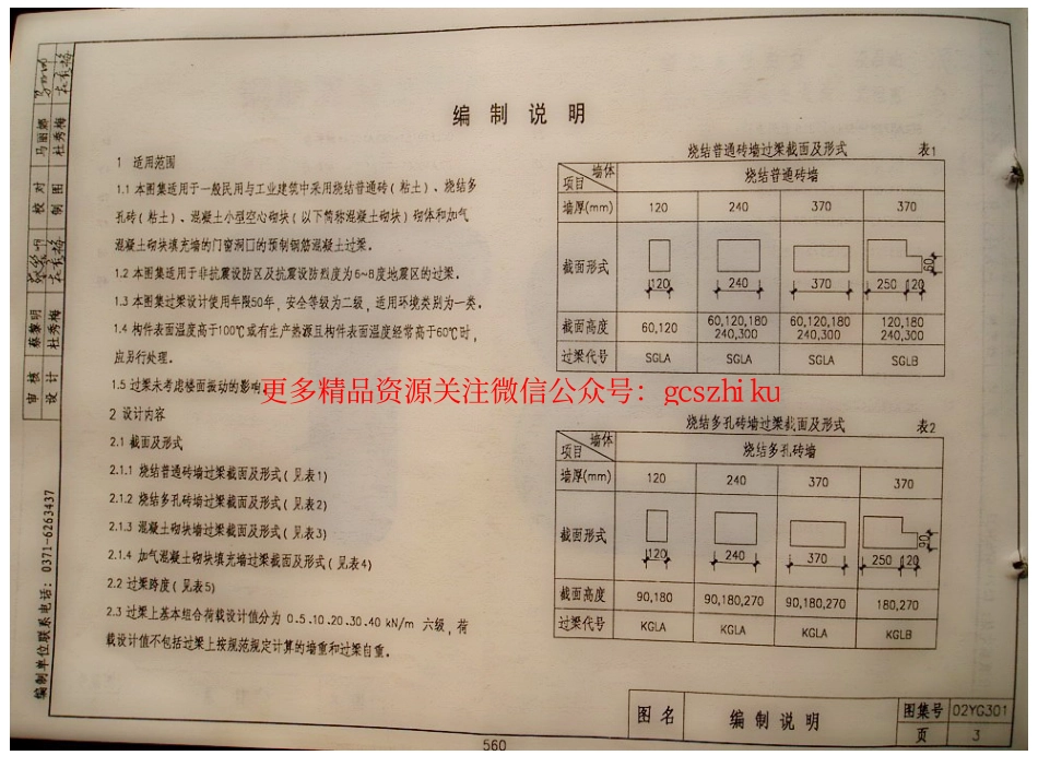河南02YG301 钢筋混凝土过梁.pdf_第3页
